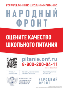 Горячая линия по организации питания